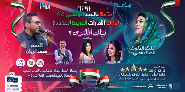 Layali Al Kanzi 2 live concert in Dubai