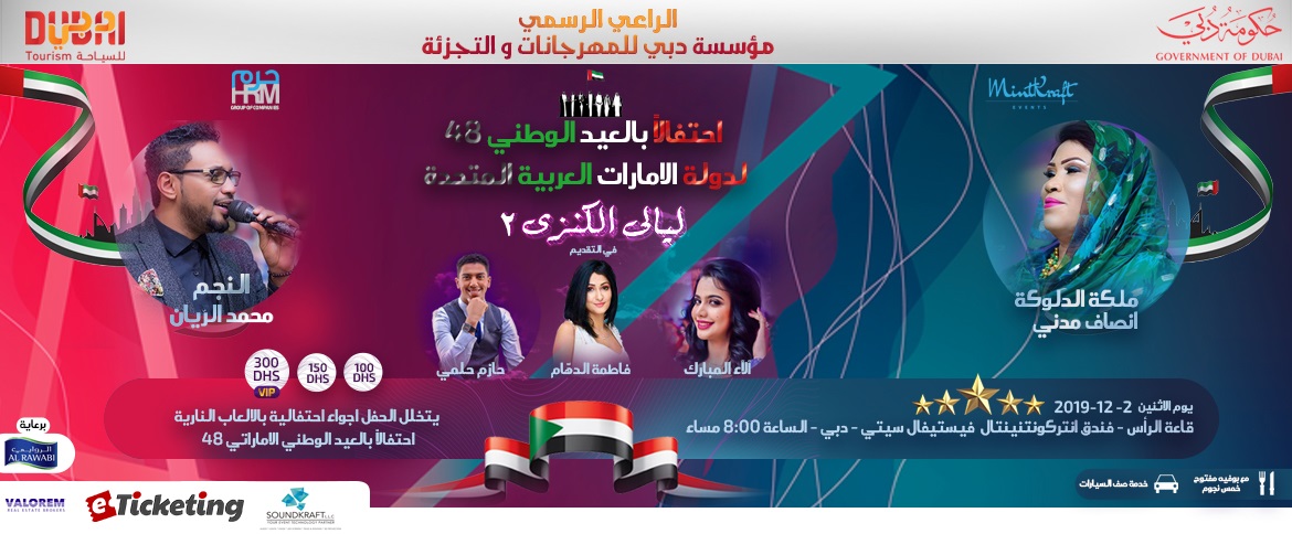 Layali Al Kanzi 2 live concert in Dubai Tickets Mint Kraft Events