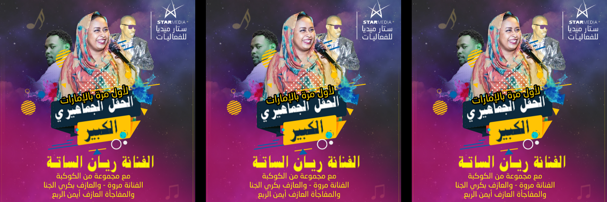 SUDANESE MUSICAL LIVE CONCERT Tickets Star Media Establishment