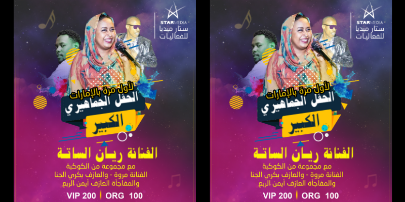 SUDANESE MUSICAL LIVE CONCERT Tickets